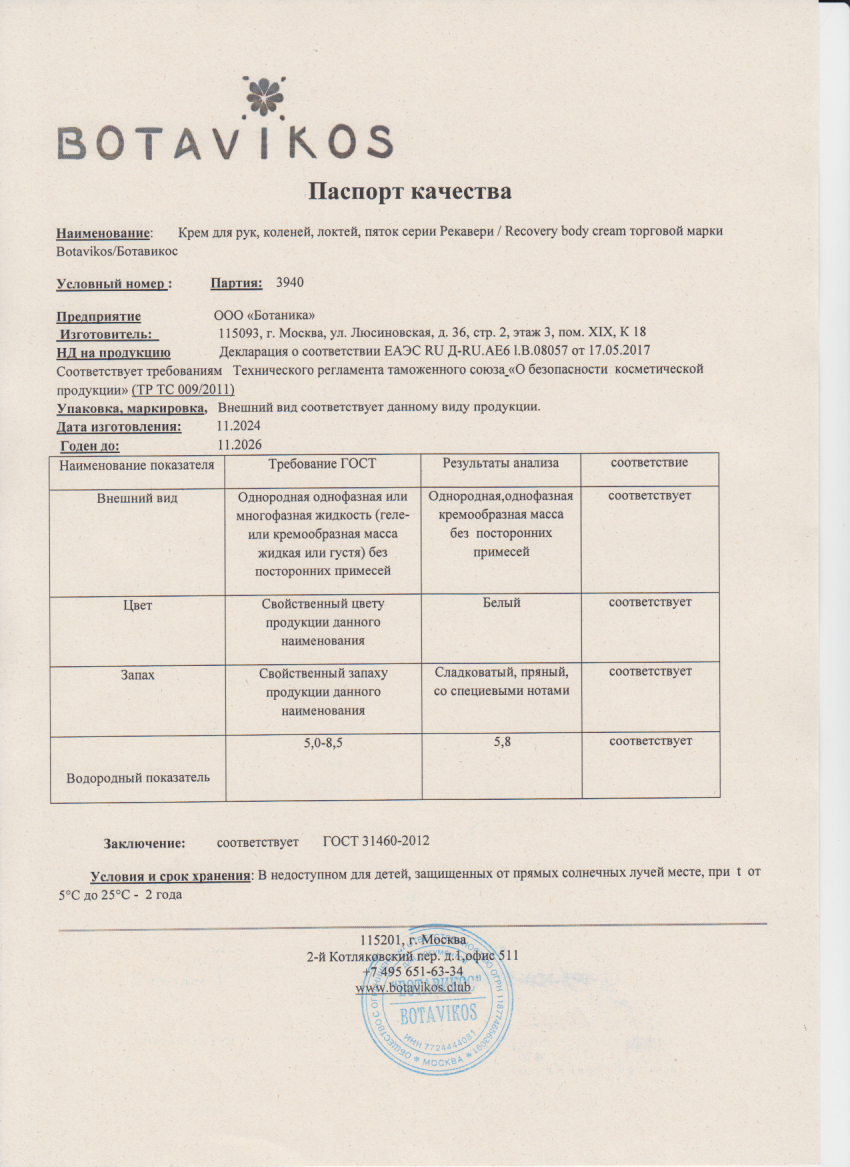 Паспорт №112024